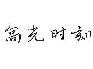 Trademark logo