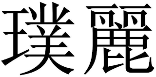 Trademark logo
