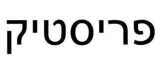 Trademark logo