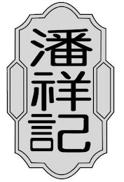 Trademark logo