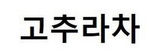 Trademark logo