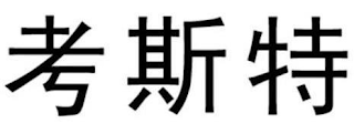 Trademark logo