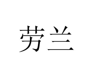 Trademark logo
