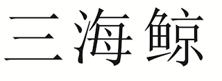 Trademark logo