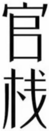 Trademark logo