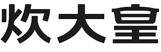 Trademark logo