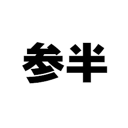 Trademark logo