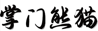 Trademark logo