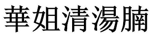 Trademark logo