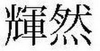 Trademark logo