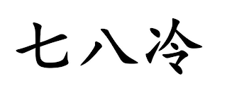 Trademark logo