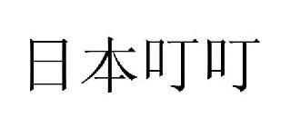 Trademark logo
