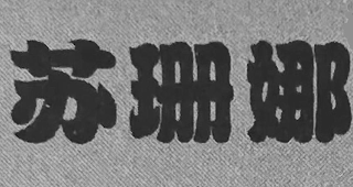 Trademark logo