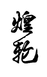 Trademark