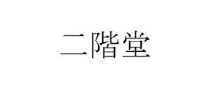 Trademark logo