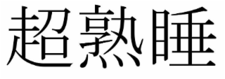 Trademark logo