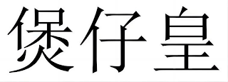 Trademark logo