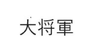 Trademark logo