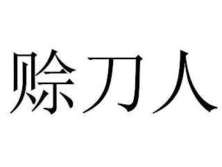 Trademark logo