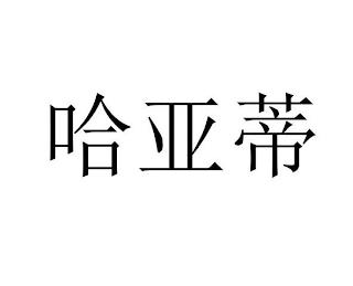 Trademark logo
