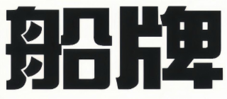 Trademark logo