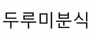 Trademark logo