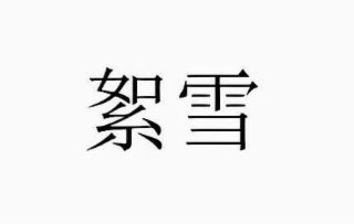 Trademark logo