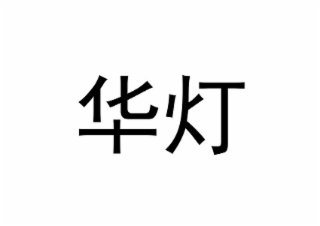 Trademark logo