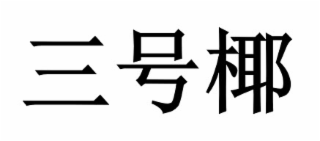 Trademark logo