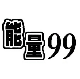 99 logo