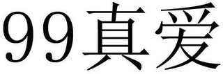 99 logo