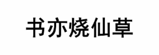Trademark logo