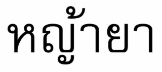 Trademark logo