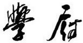 Trademark logo