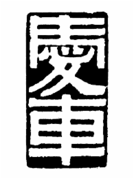 Trademark logo