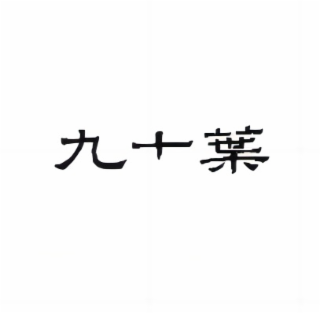 Trademark logo