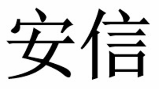Trademark