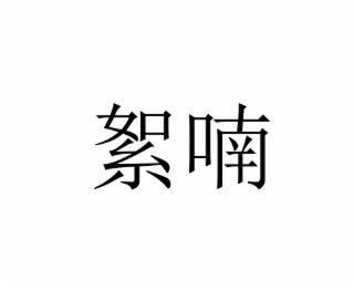 Trademark logo