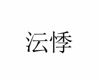 Trademark logo