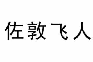 Trademark logo