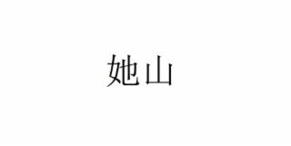 Trademark logo