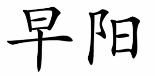 Trademark logo