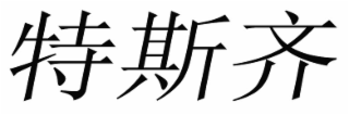 Trademark logo