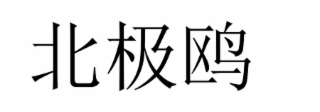 Trademark logo