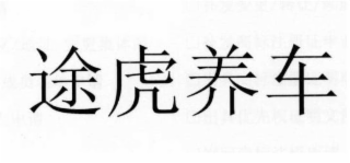 Trademark logo