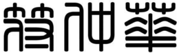 Trademark logo