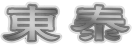 Trademark logo