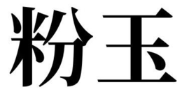 Trademark logo