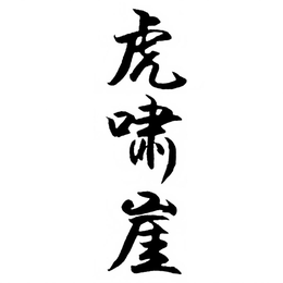 Trademark logo