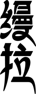 Trademark logo